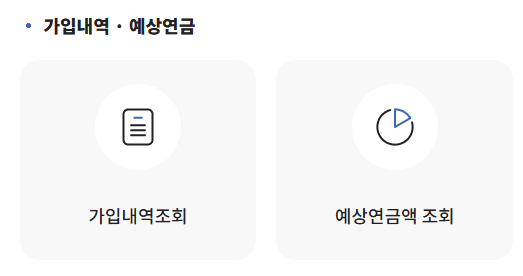 국민연금 수령액 알아보기 2025 최신
