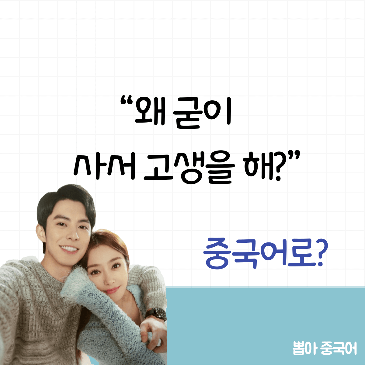 뽑아 중국어