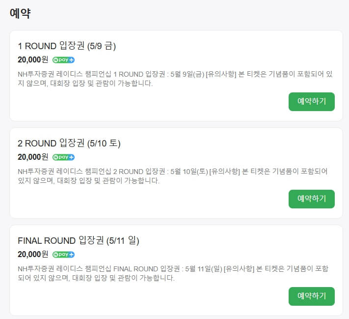 KLPGA 2025 NH투자증권 레이디스 챔피언십