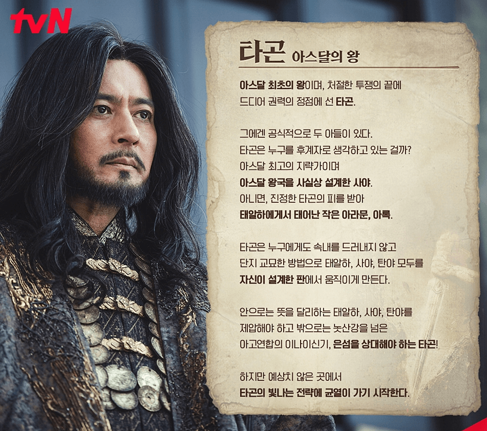 아라문의 검 등장인물 관계도