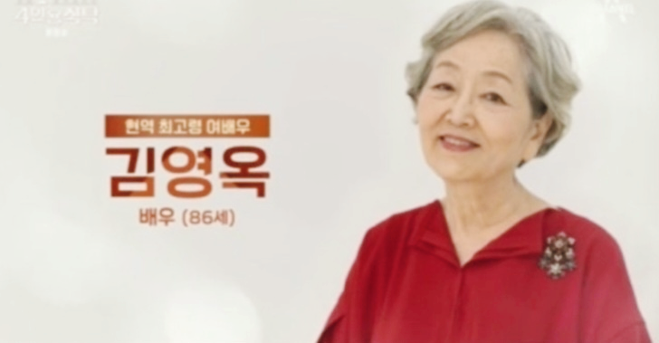현역 최고령 여배우 김영옥 이미지 사진