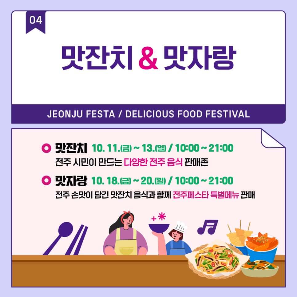 전주페스타 2024