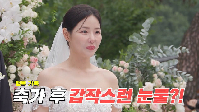 동상이몽2 재방송 다시보기 박하나 결혼식