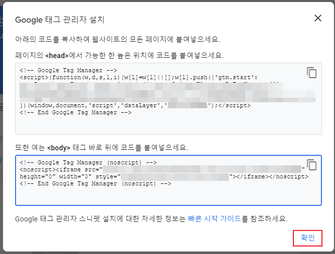 구글 태그 매니저 태그 관리자 설치
