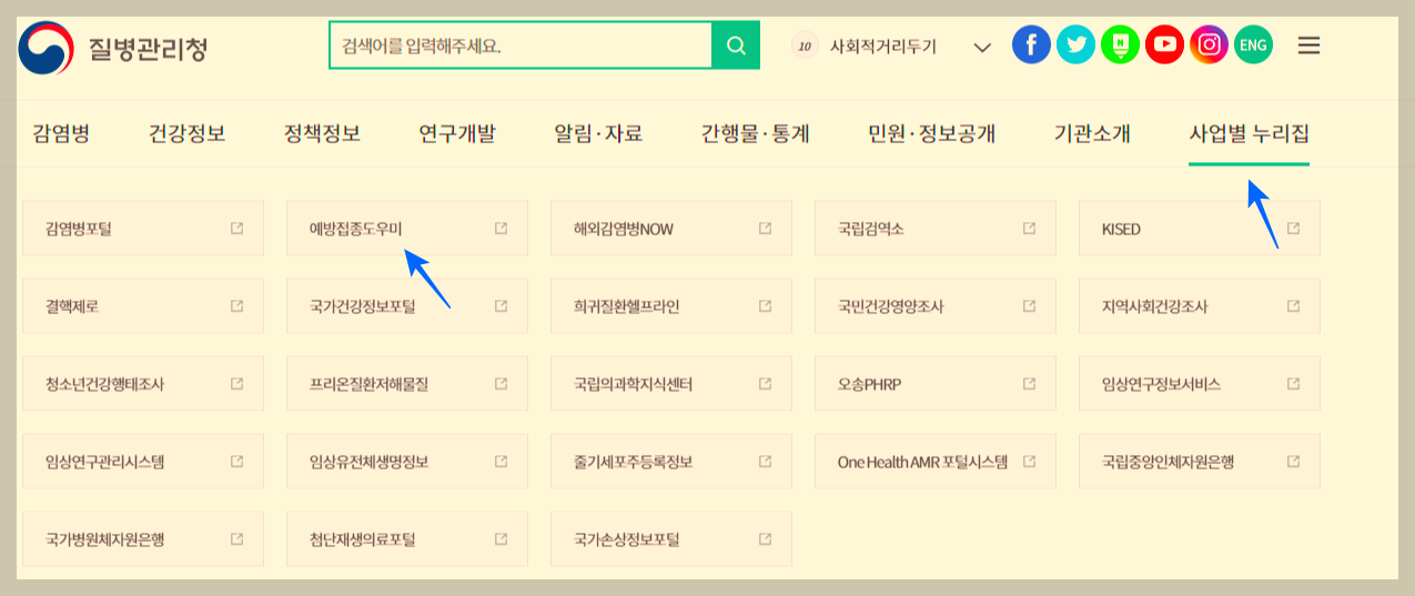 질병관리청 사업별 누리집