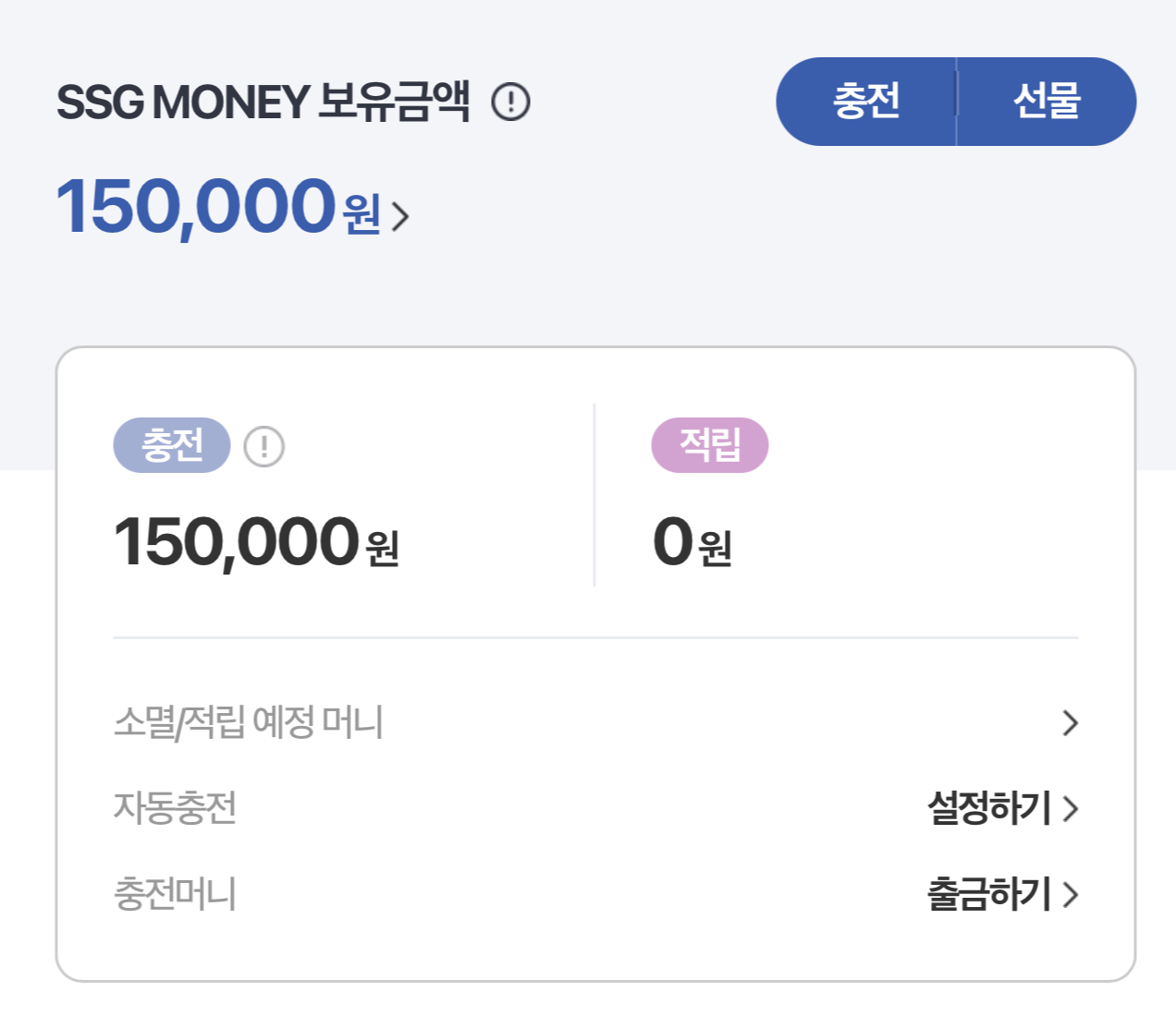 SSG-MONEY-보유금액