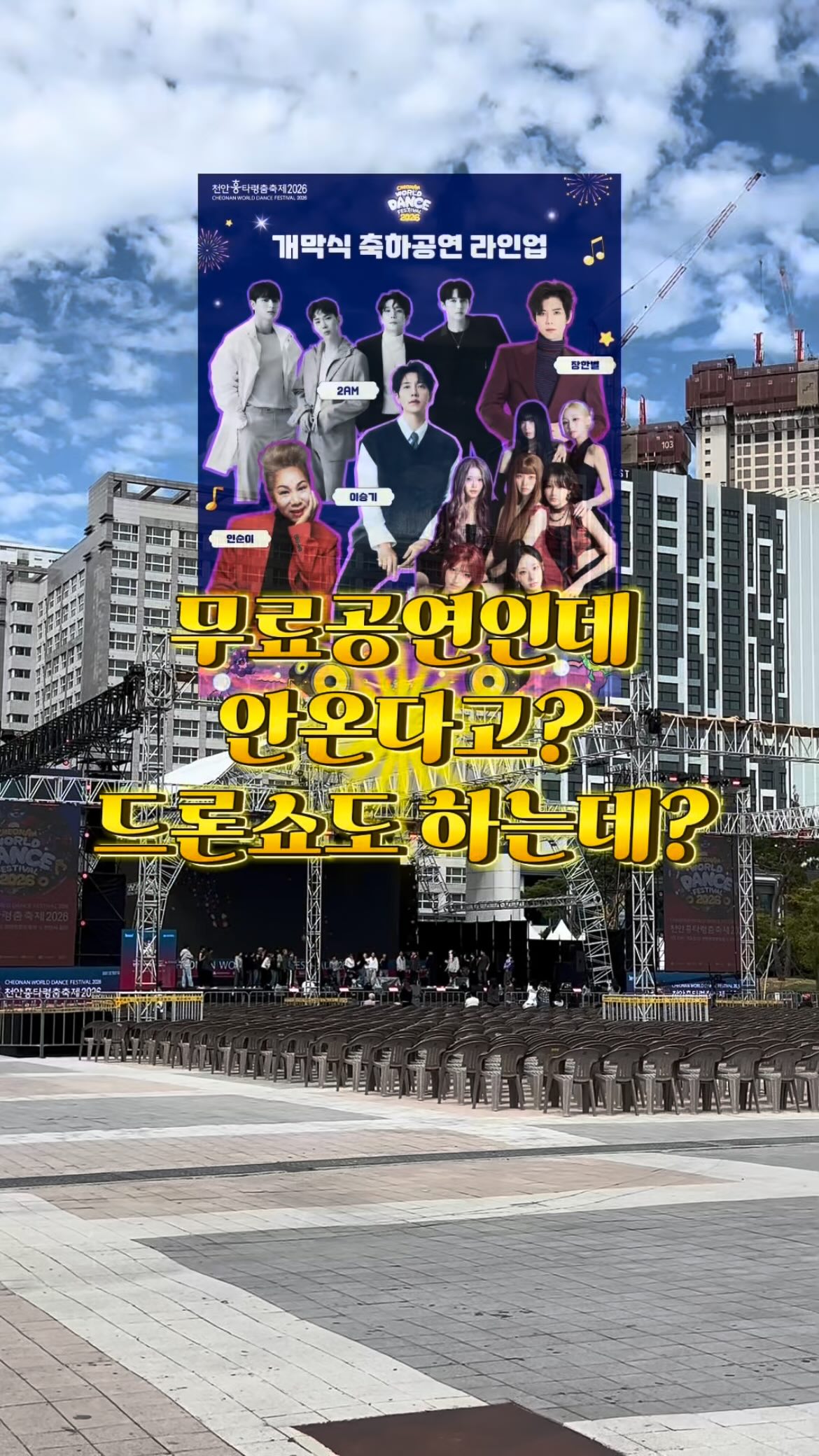 천안 흥타령춤축제 살펴보기 8