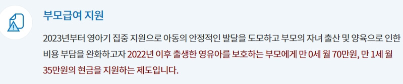 부모급여지원안내