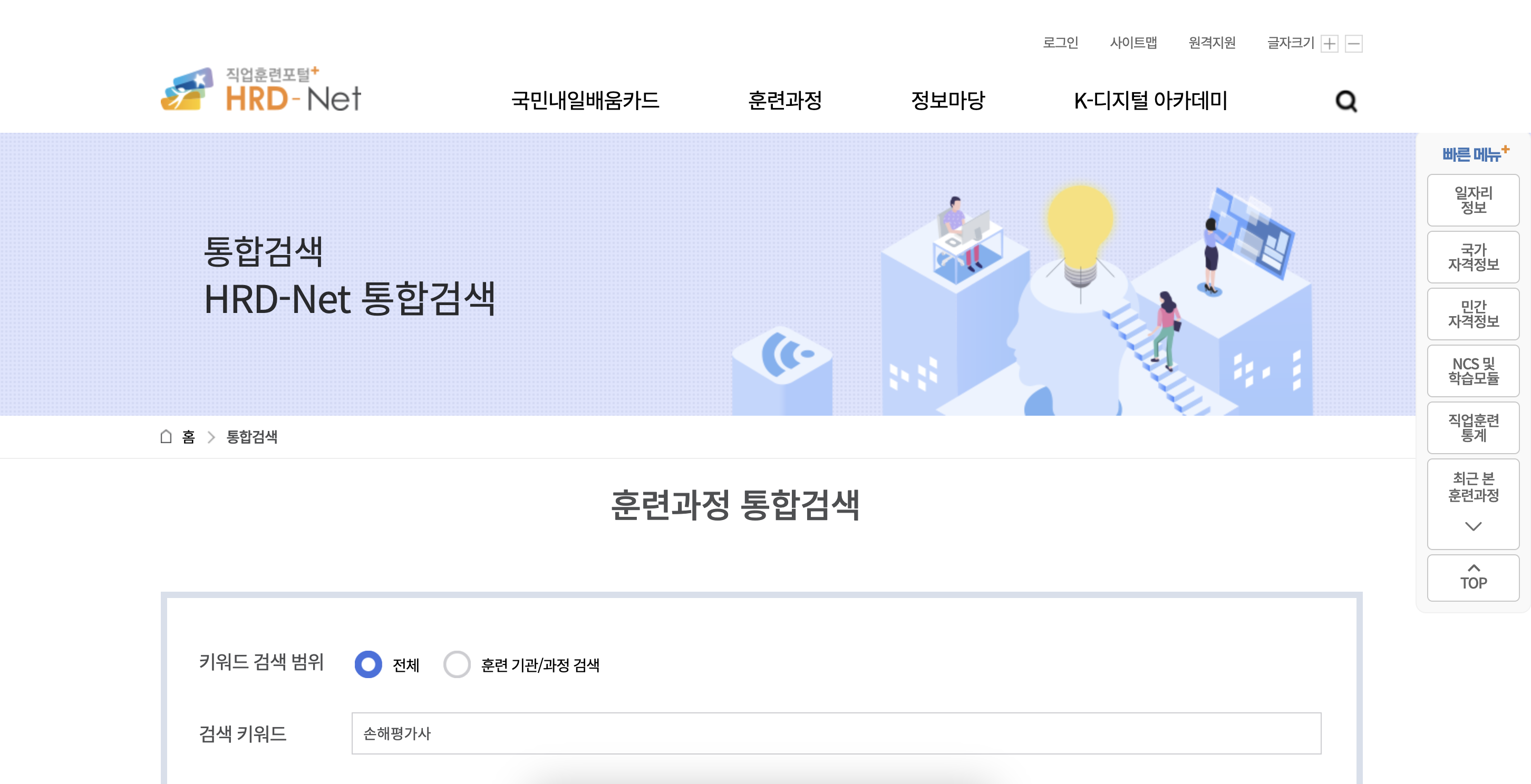 hrd ent 손해평가사 훈련과정 통합검색