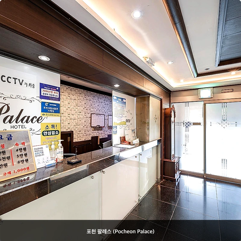 포천 팔레스 (Pocheon Palace)_7