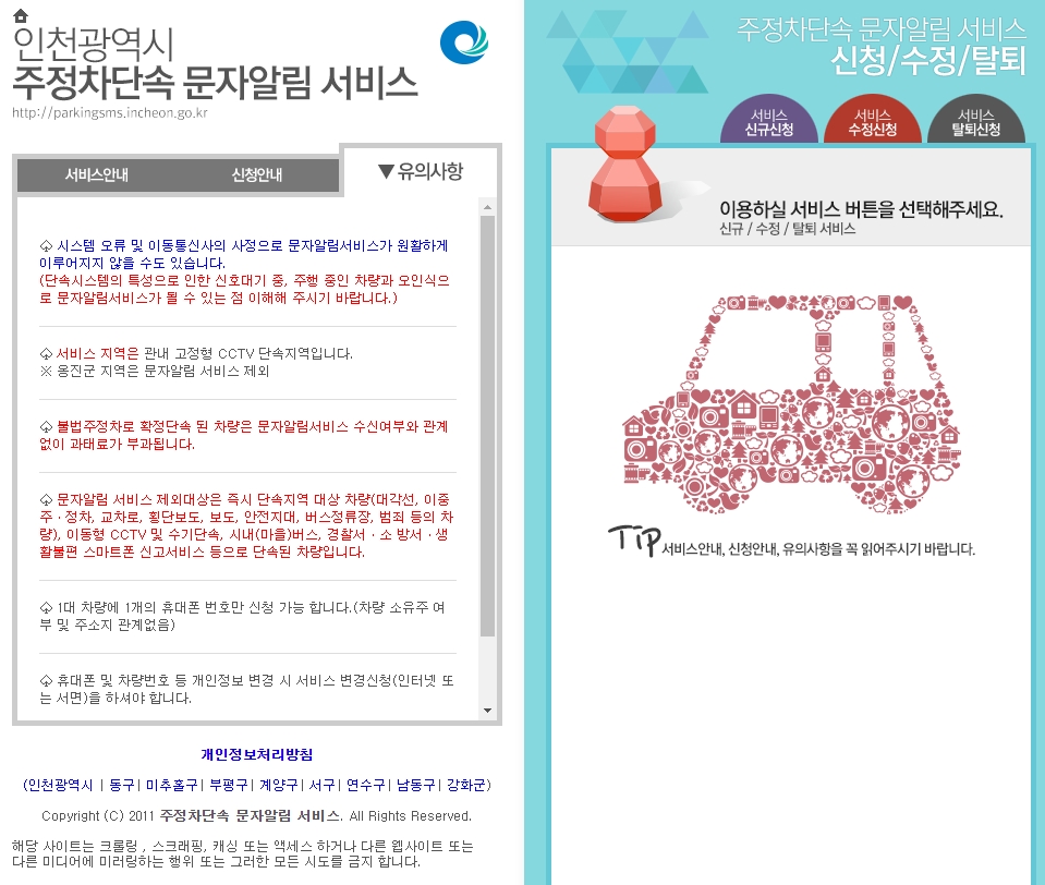 인천광역시 통합 서비스 적용 지역 목록