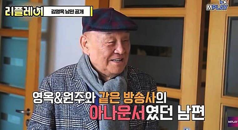배우-김영옥-남편-김영길-아나운서