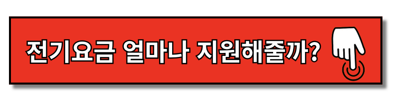 소상공인 전기요금 특별지원kr 신청방법 기간 티스토리(+2024)