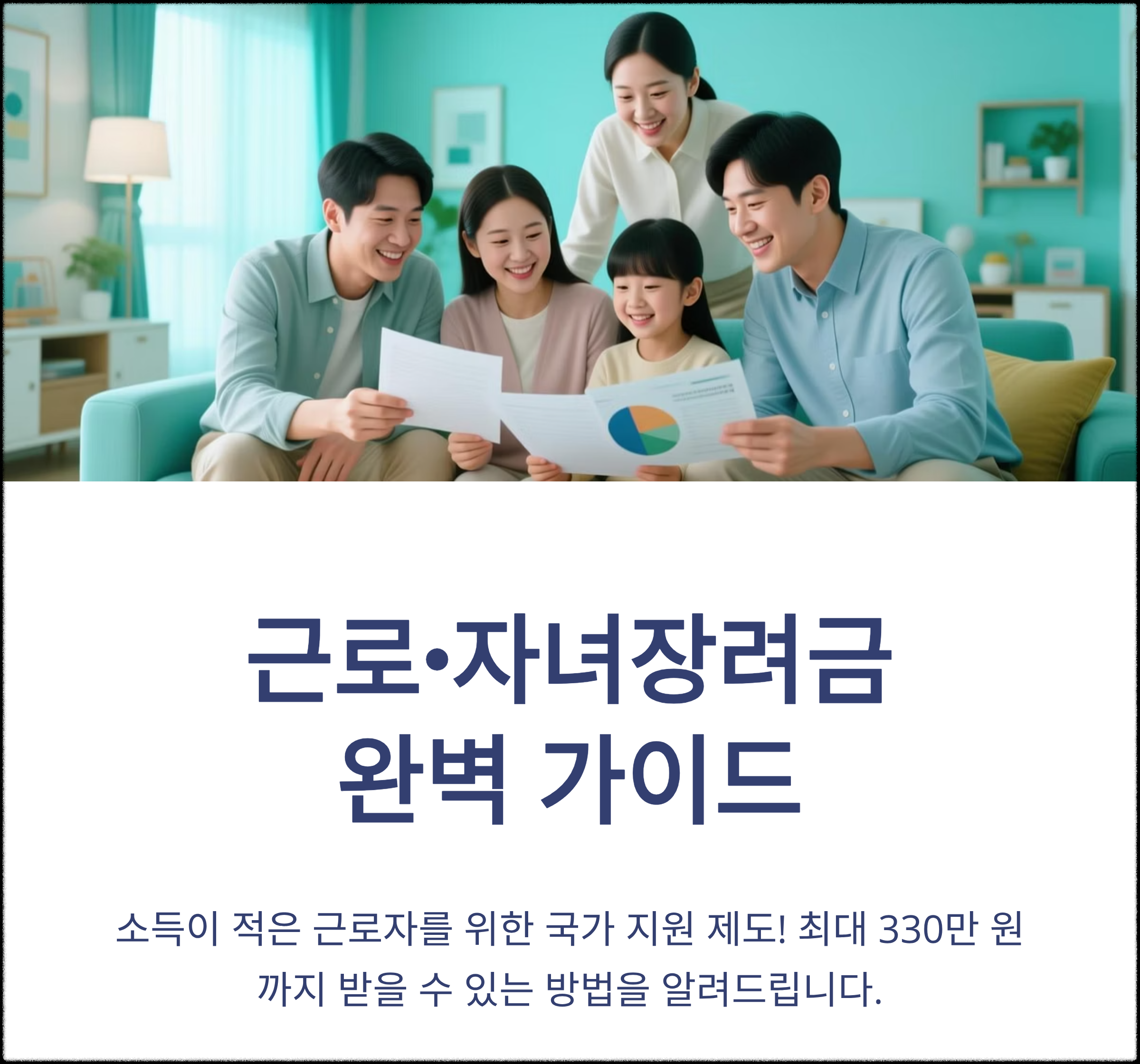 2025 근로장려금 신청