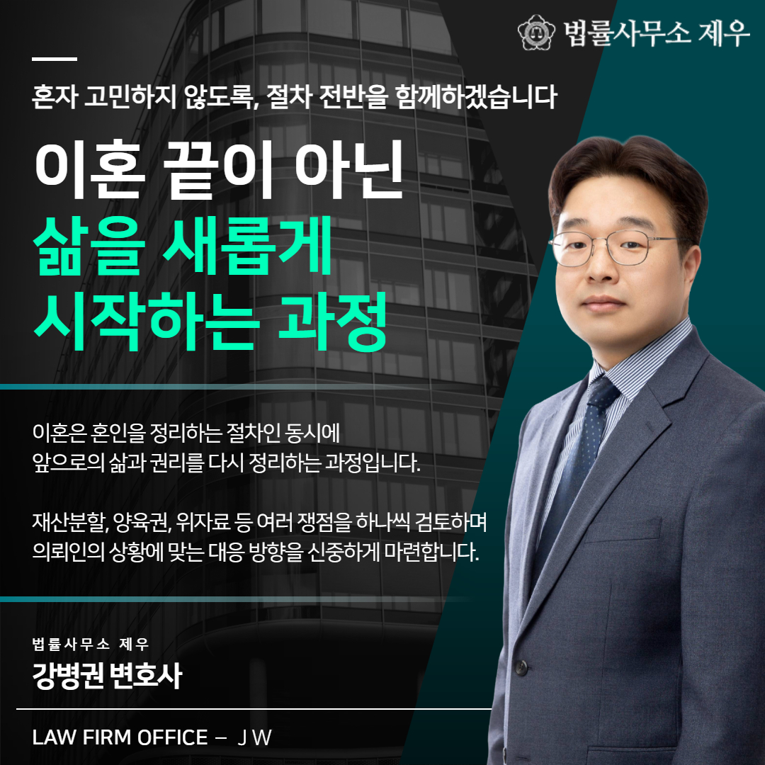 재산분할 법률상담