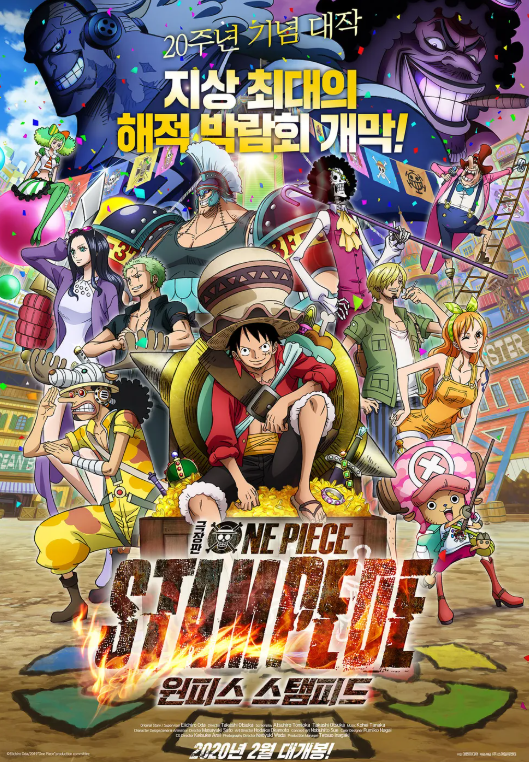 애니메이션 원피스 스탬피드 관련 사진