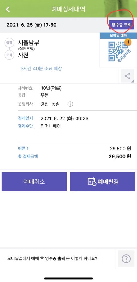 시외버스티머니-티켓