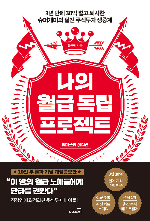 나의 월급 독립 프로젝트
