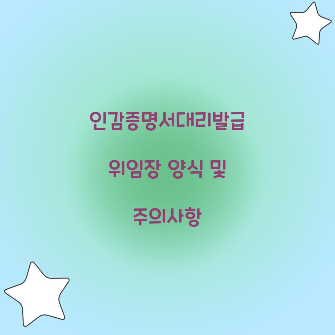 인감증명서대리발급