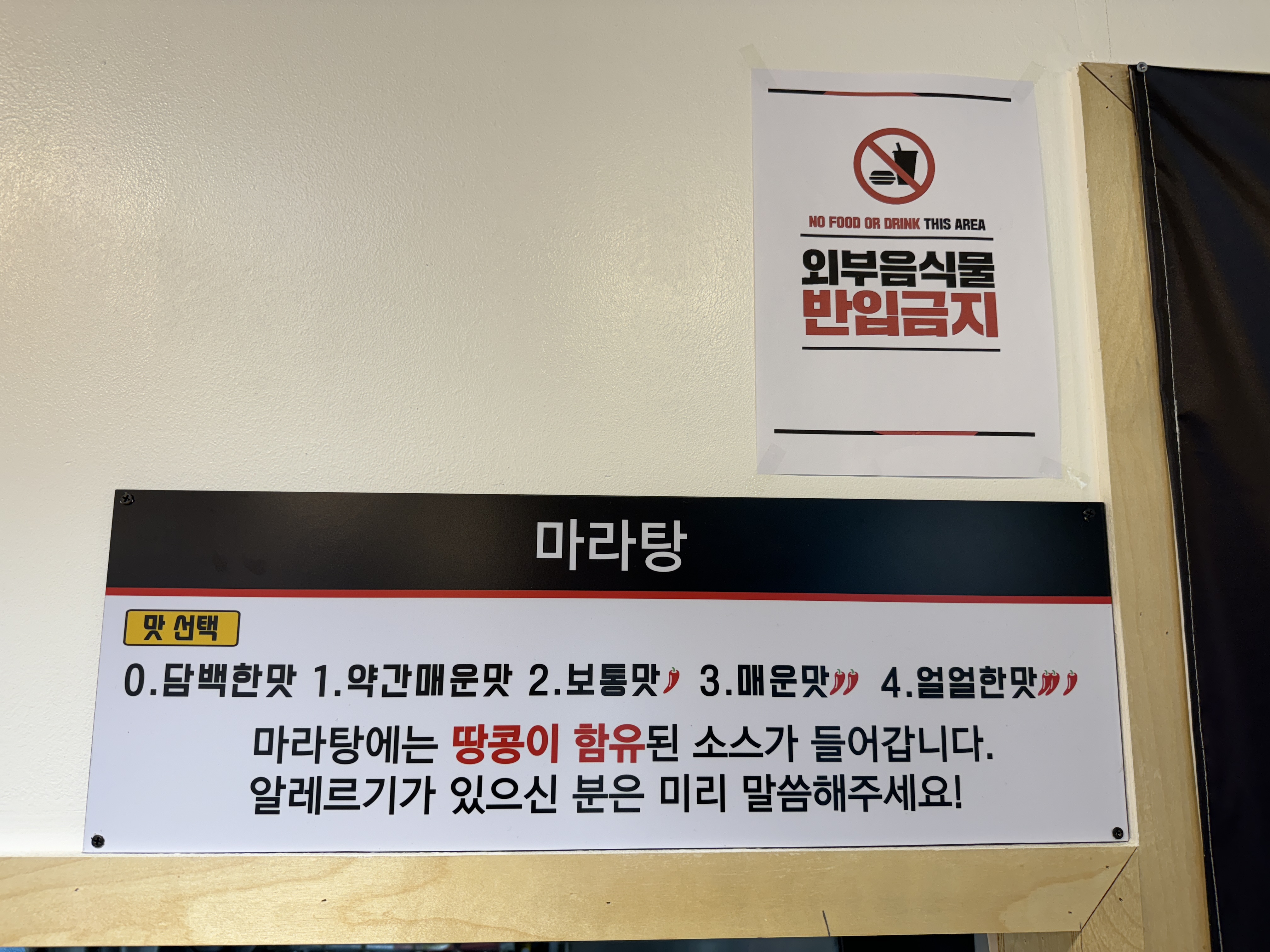 라화쿵푸-방학점-마라탕-매운맛-안내