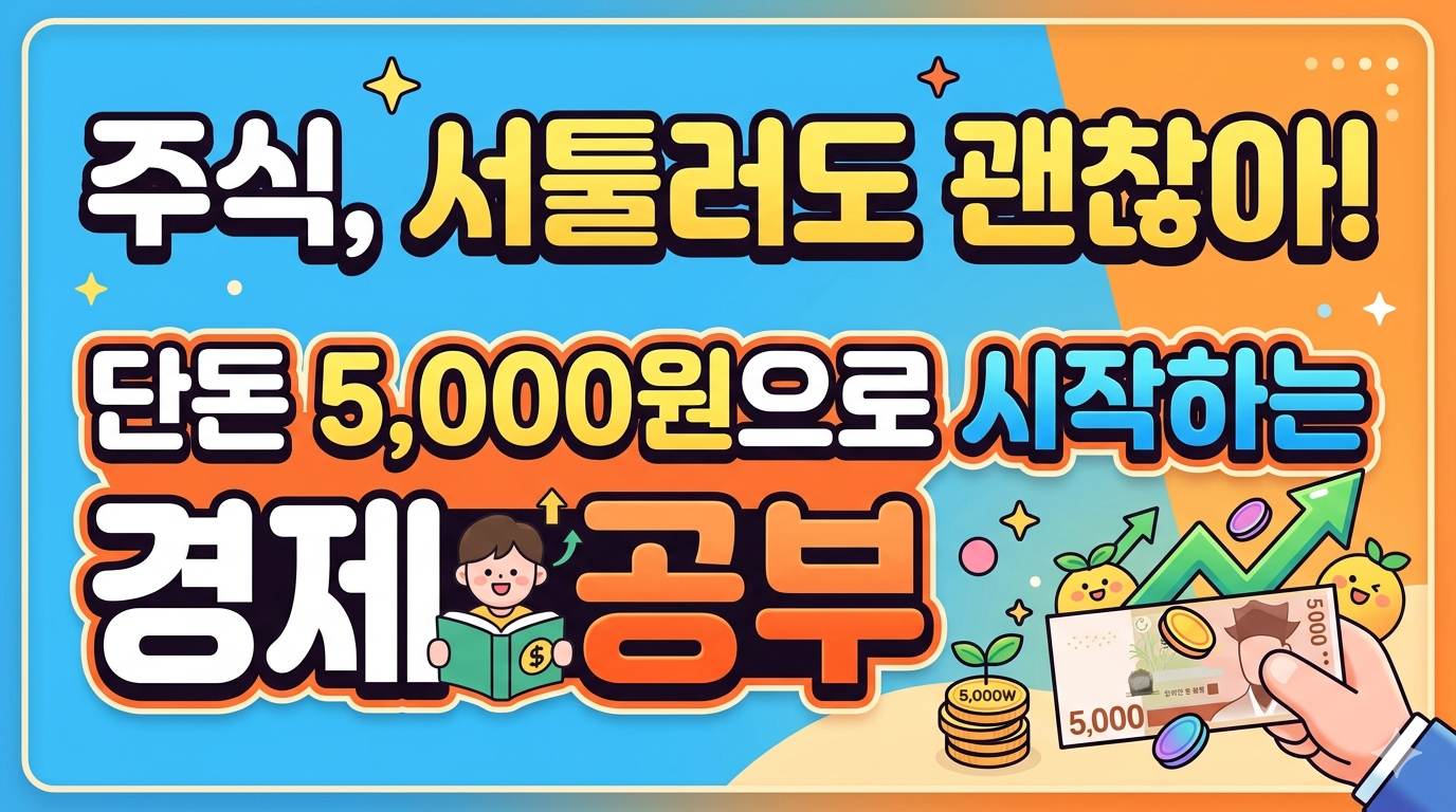 경제 공부 홍보성