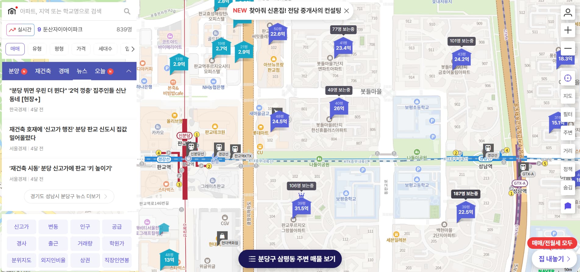 호갱노노 실거래 추이 확인 페이지