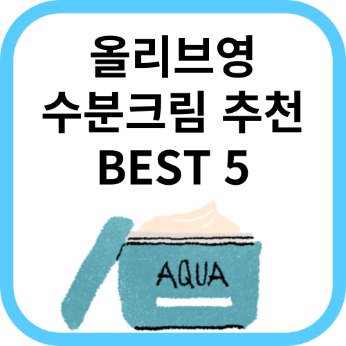 여성화장품 수분크림 그림