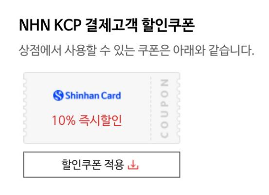 신한카드-할인쿠폰