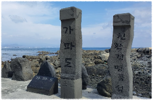 가파도