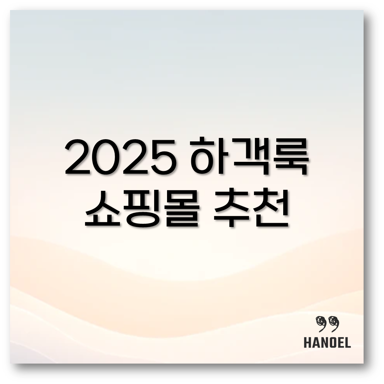 하객룩