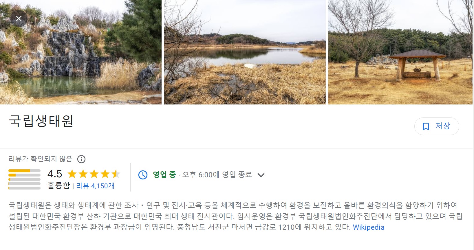 서천-국립생태원-썸네일