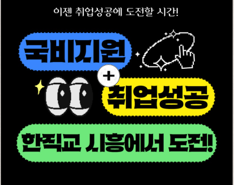 직업능력진흥원 무료교육