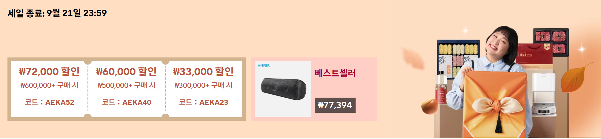 알리익스페리스추석할인