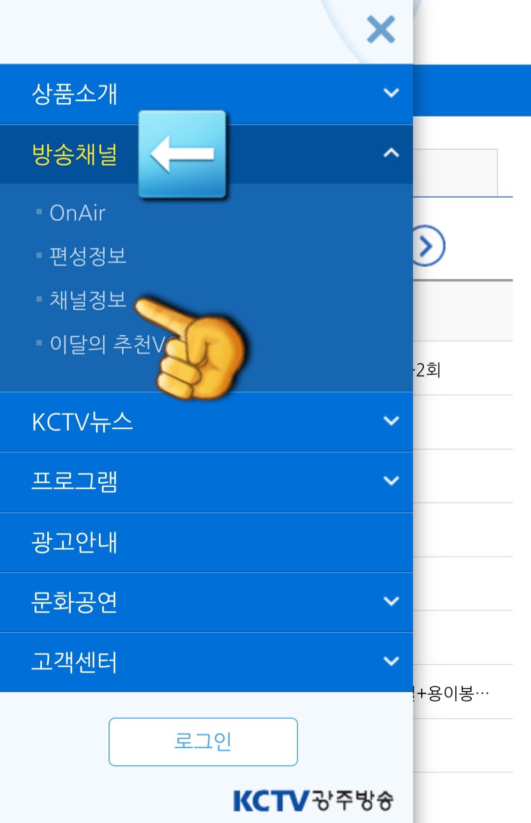 KCTV-광주방송-편성표-및-채널번호-확인-방법-안내-그러면-상품소개&amp;#44;-방송채널&amp;#44;-KCTV뉴스&amp;#44;-프로그램&amp;#44;-광고안내&amp;#44;-문화공연&amp;#44;-고객센터-등의-메뉴가-보이는데요.-여기에서-두번째-줄에-있는-방송채널을-클릭한-후&amp;#44;-세번째-줄에-위치한-채널정보를-클릭합니다.
