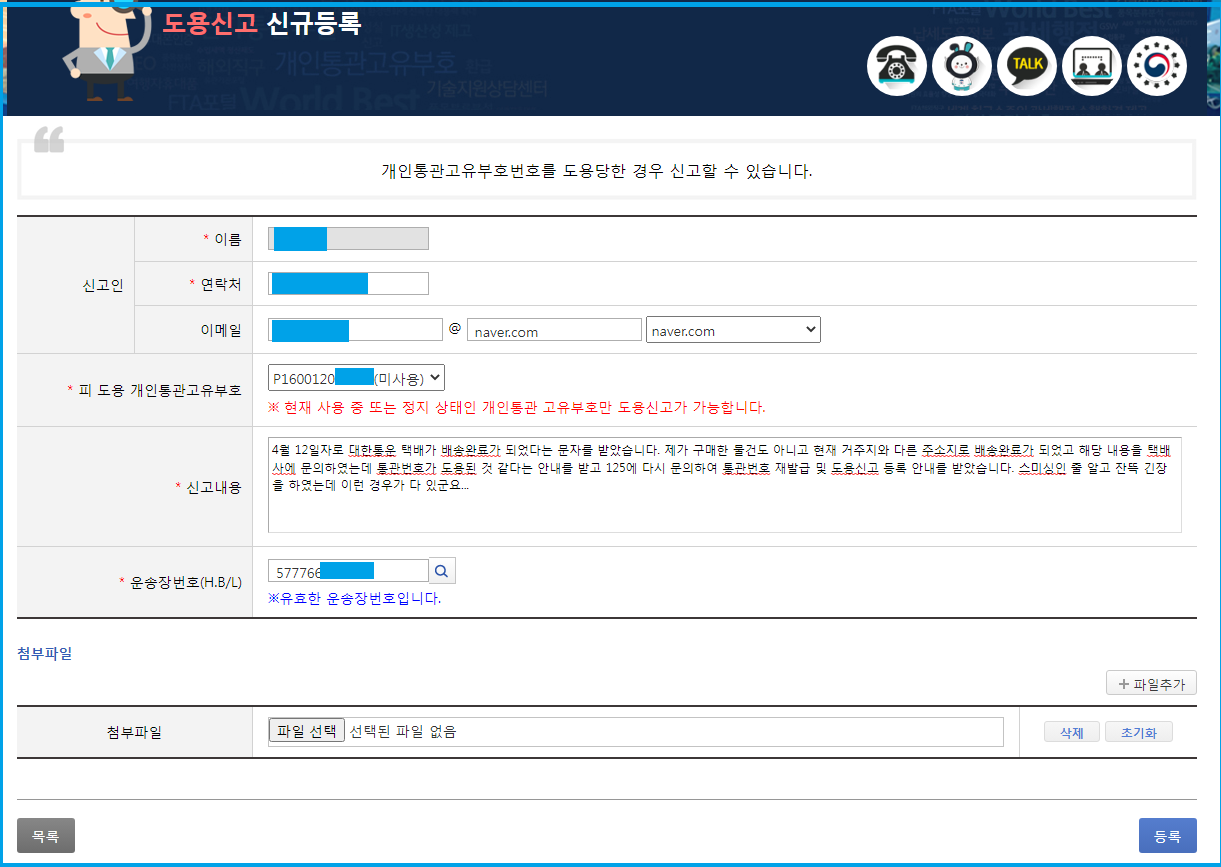 개인통관고유부호