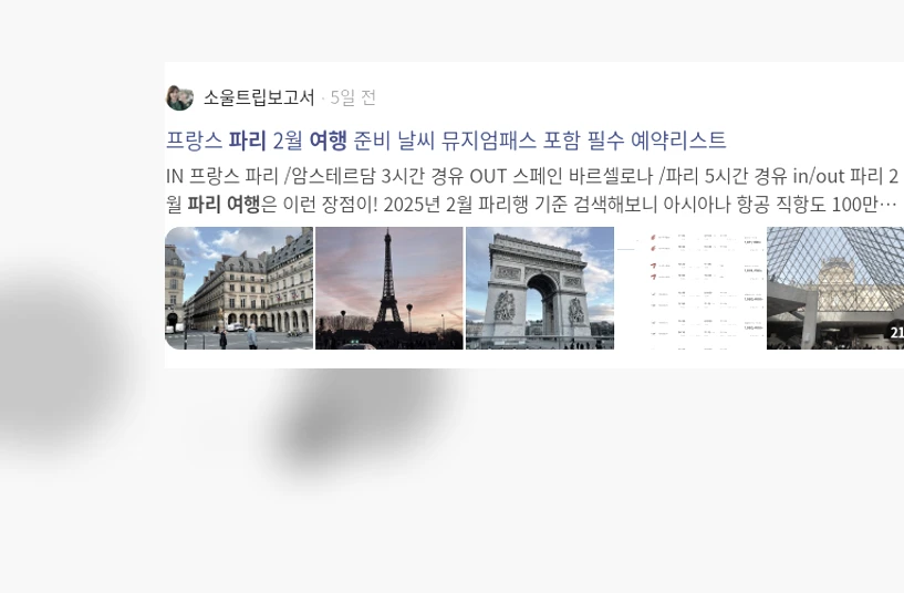 파리여행_3_subsection