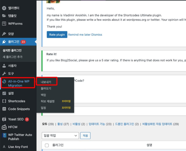 All-in-One WP Migration 내보내기