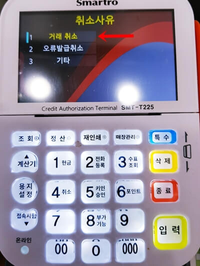 취소사유 입력화면