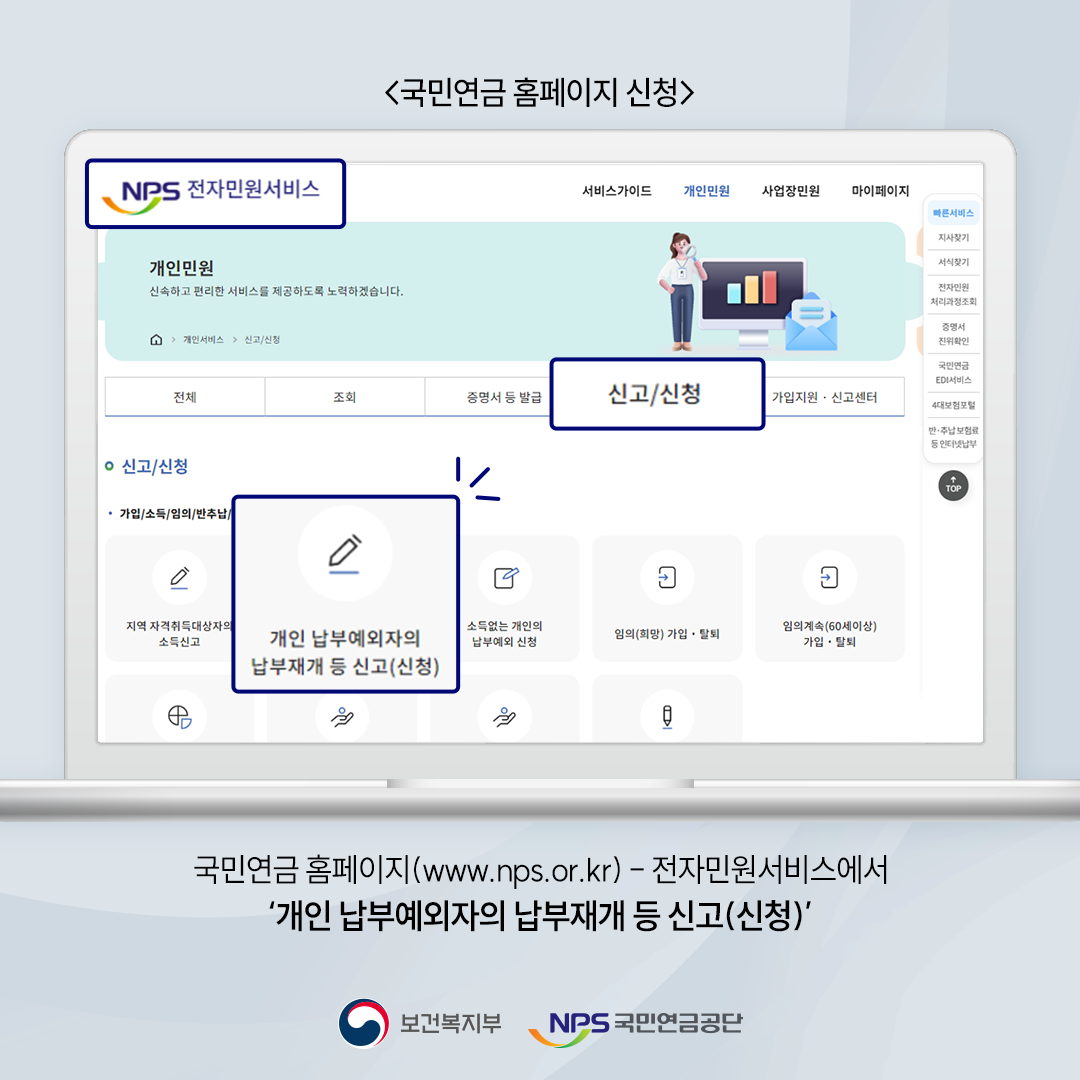 국민연금-홈페이지-신청
