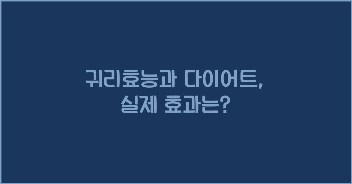 귀리효능