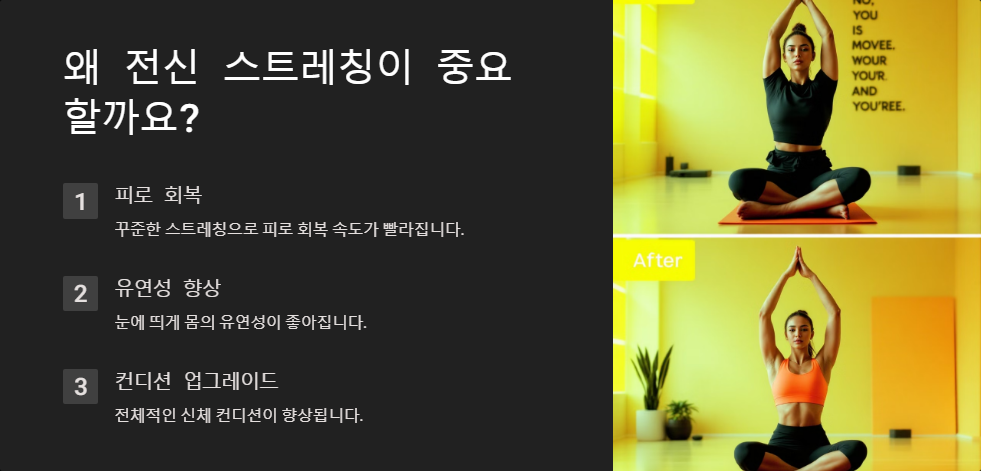 전신 스트레칭 루틴, 피로 회복과 유연성 향상