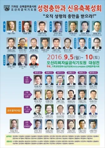 오산리 최자실 금식기도원 소개_17