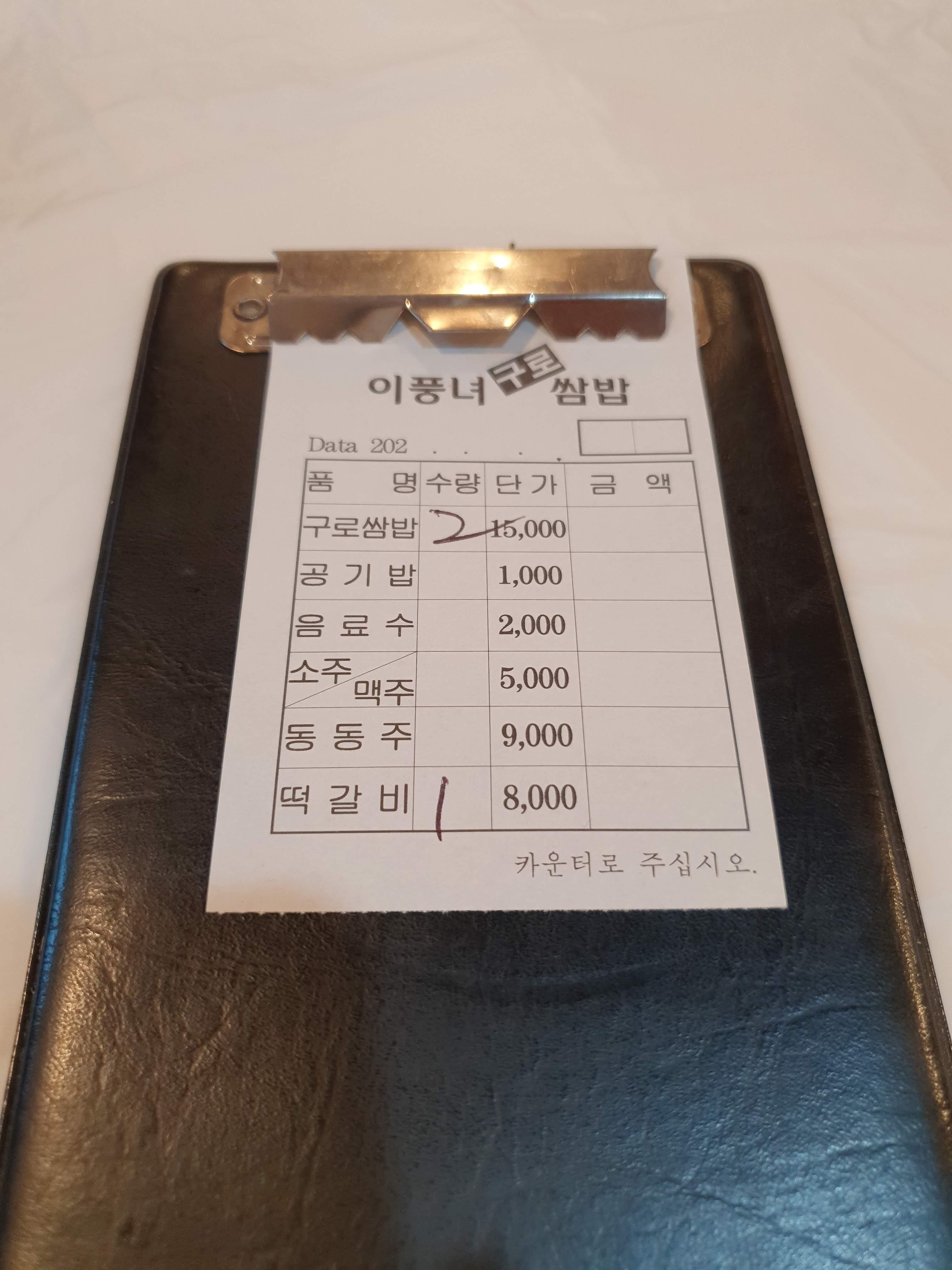 이풍녀 구로쌈밥 가격