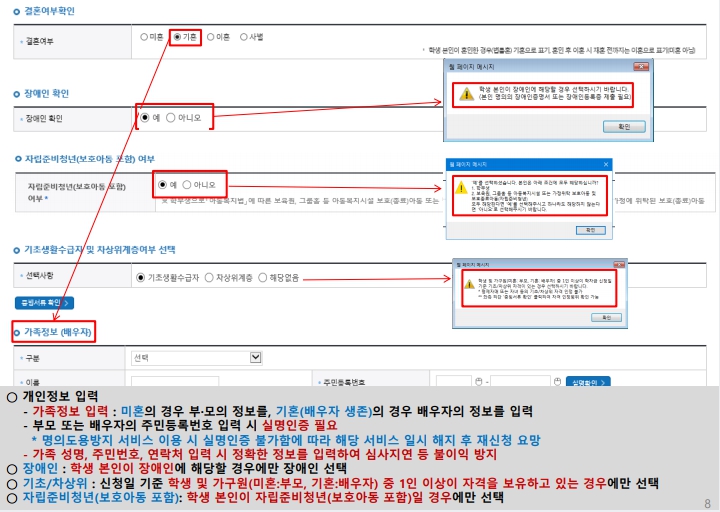 3.개인정보 입력-기혼