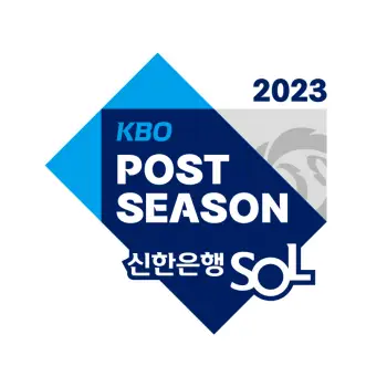 2023 KBO 포스트시즌 준플레이오프(일정&amp;#44; 예매&amp;#44; 중계&amp;#44; 로고)