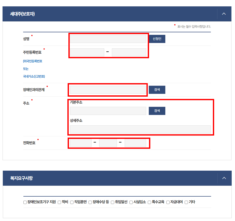세대주(보호자)정보 입력