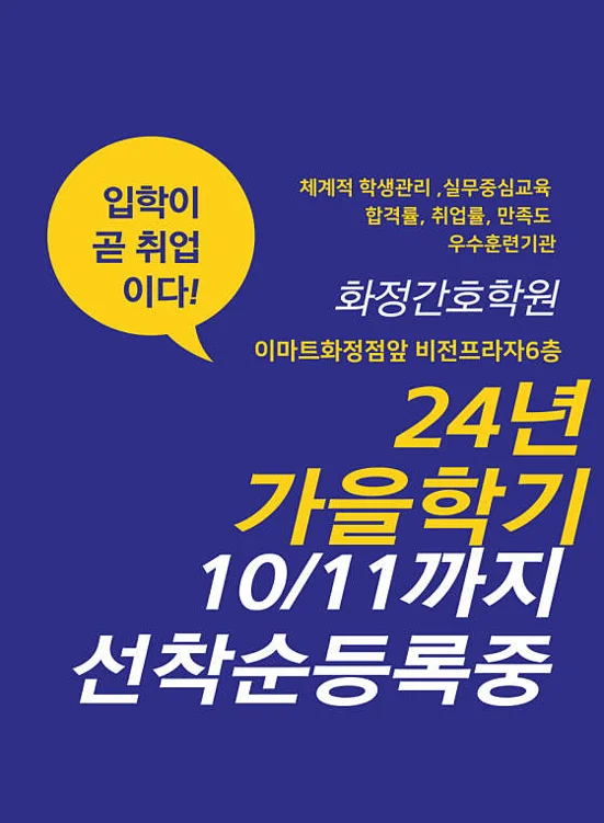 화정간호학원