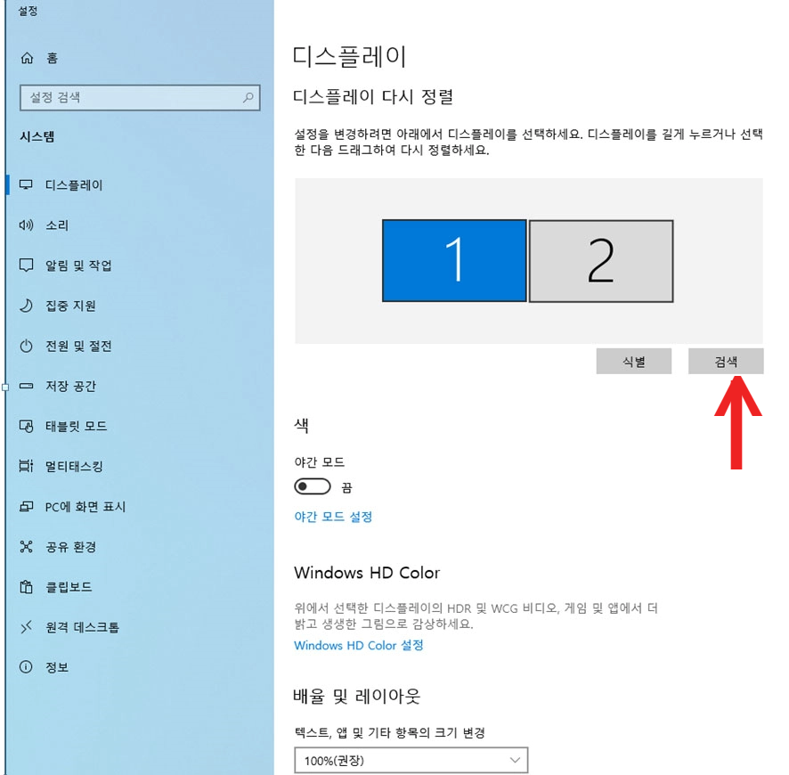 디스플레이 설정 화면