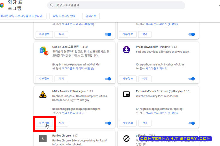 크롬 브라우저 확장 프로그램 목록