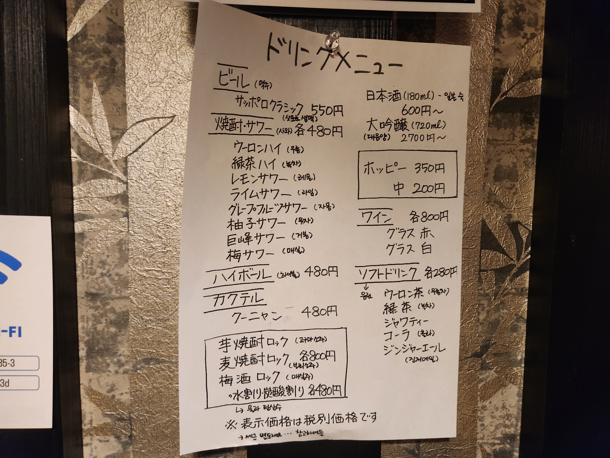 삿포로 이자카야 - 8